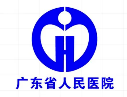 广东省人民医院