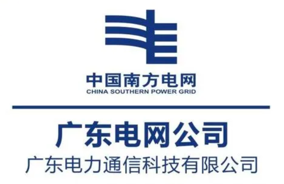 广东电力通信科技有限公司