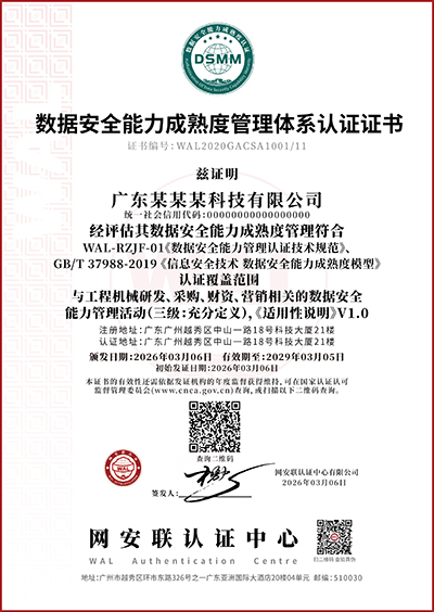 1775713200857731.jpg 模版_数据安全成熟度认证.jpg