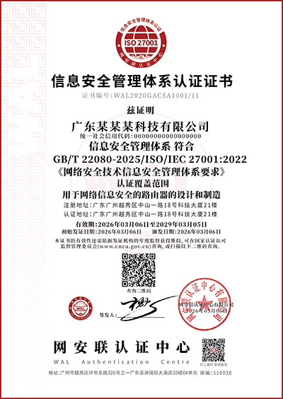 1775714243334100.jpg 模版_信息安全管理体系.jpg