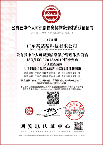 1775714286921433.jpg 模版_公有云中个人可识别信息保护管理体系.jpg