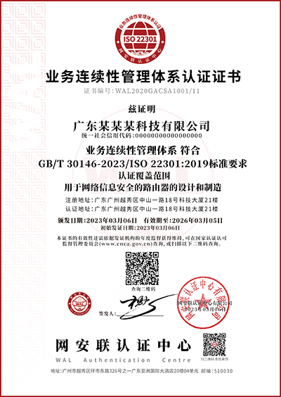 1775714330209010.jpg 模版_业务连续性管理体系.jpg