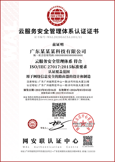 1775714347799399.jpg 模版_云服务安全管理体系.jpg