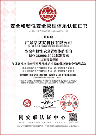 1775715446665666.jpg 模版_安全和韧性安全管理体系.jpg