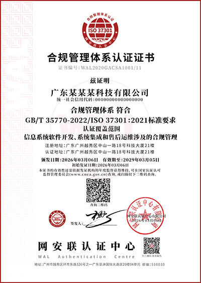1775715761146038.jpg 模版_合规管理体系.jpg