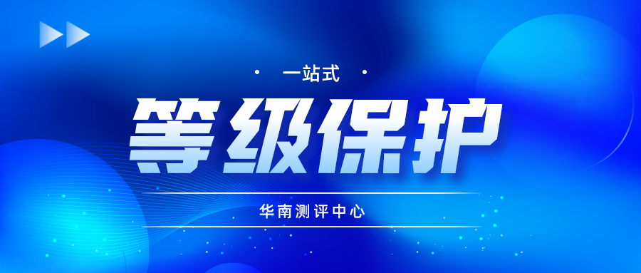 等级保护二级要求