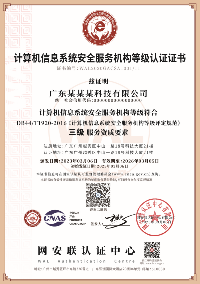 证书-_等级认证_副本.png