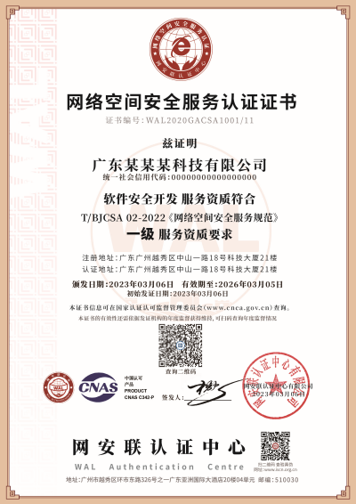 证书-_软件安全开发_副本.png