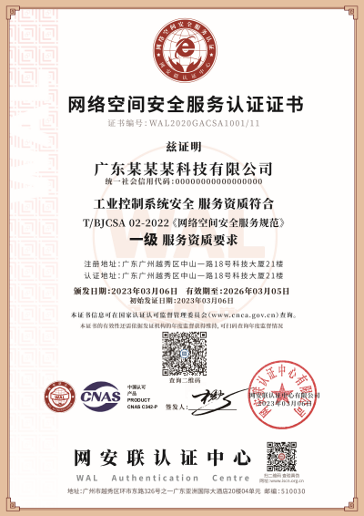 证书-_工业控制系统安全_副本.png