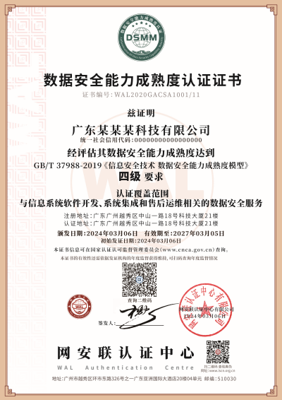 证书-_数据安全成熟度认证_副本.png