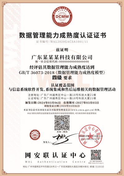证书-_数据能力成熟度认证_副本.png