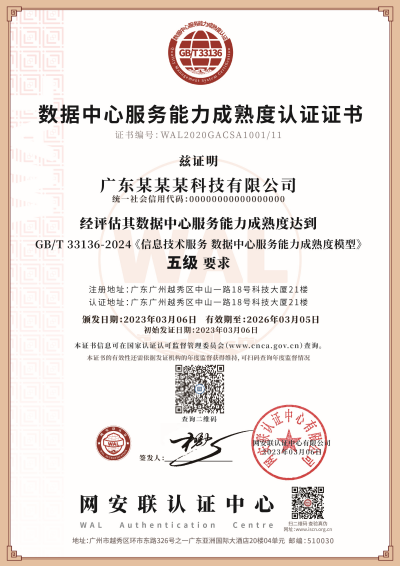 证书_数据中心服务能力成熟度_副本.png