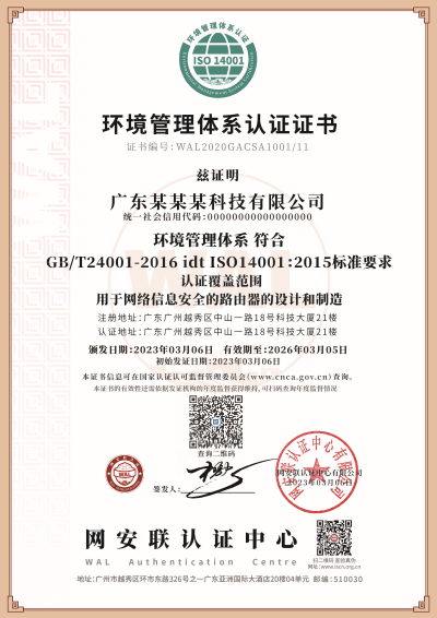 证书-_环境管理体系_副本.png