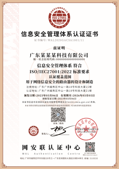证书-_信息安全管理体系_副本.png
