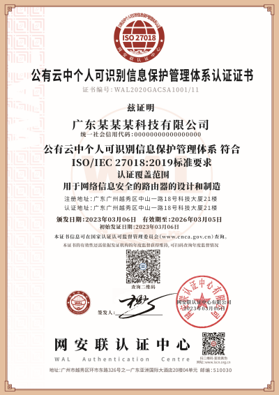 证书-_公有云中个人可识别信息保护管理体系_副本.png