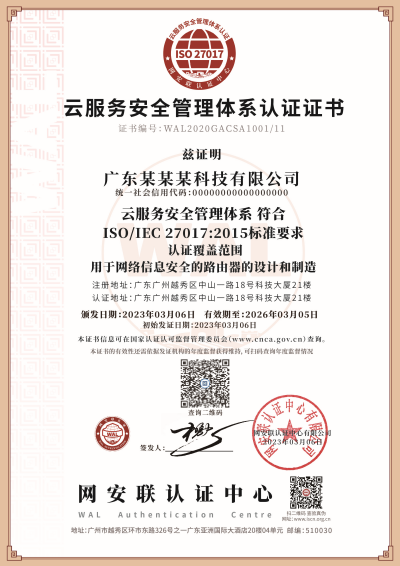 证书-_云服务安全管理体系_副本.png