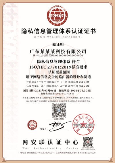 证书-_隐私信息管理体系_副本.png