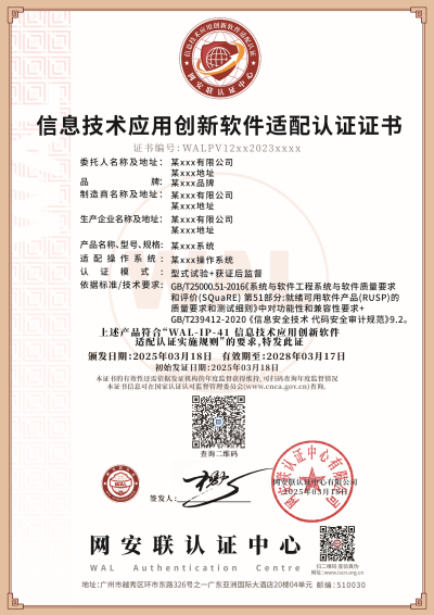 证书-_信创适配1 _副本.png