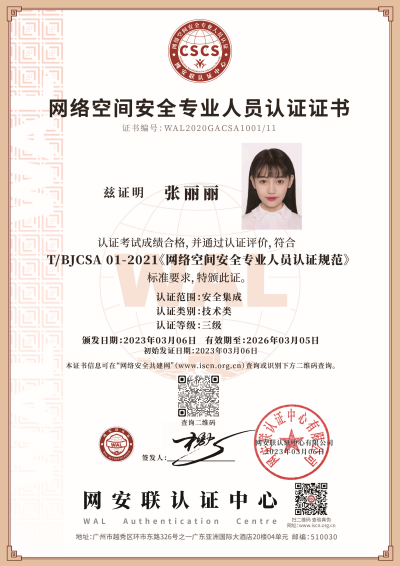 证书_人员认证-安全集成_副本.png